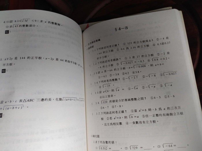 向補習説再見（國中數學第一，第二冊）/共2冊合售