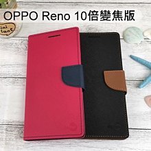 【My Style】撞色皮套 OPPO Reno 10倍變焦版 (6.6吋)