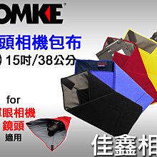 ＠佳鑫相機＠（全新品）DOMKE 鏡頭相機包布-中(15吋/38公分) 紅 for單眼相機/鏡頭/一機一鏡 適用 美國製