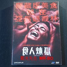 [DVD] - 食人煉獄 The Green Inferno ( 威望正版 )