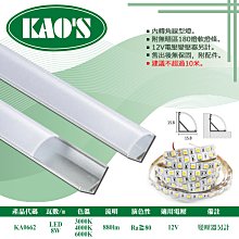 KAO&#39;S❖基礎照明❖【KA0662】LED鋁槽燈 每米8W 公分為單位下單 可客製尺寸 卡扣簡易安裝