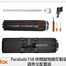 ☆閃新☆GODOX 神牛 P158KIT Parabolic158 快開拋物線反射傘 調焦全配套組  (公司貨)