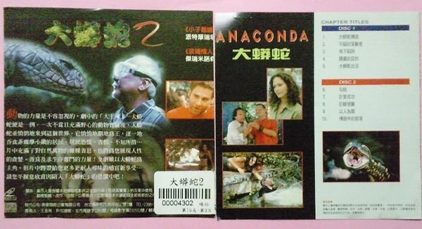 ※QQ影音堂※二手正版VCD~大蟒蛇1+2~珍妮佛洛佩茲 (直購價)