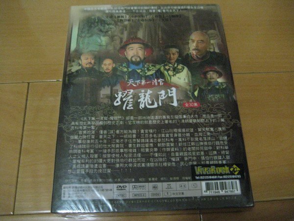 全新大陸劇《天下第一清官-躍龍門》DVD 全30集 陳銳 李保田 姚魯