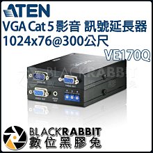 數位黑膠兔【 ATEN VE170Q VGA Cat 5 影音 訊號延長器 1024x76@300公尺 】 傳輸 訊號
