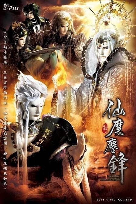 正版《霹靂天命之仙魔鏖鋒》布袋戲DVD (全50章50片DVD)古原爭霸.万堺塵濤.九輪燎原.九輪異譜