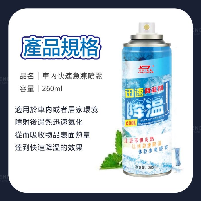 【台灣出貨】急凍噴霧機車降溫噴霧 坐墊噴霧 製冷噴霧 降溫劑 速冷劑 涼感噴霧 冰涼噴霧 寒冰噴霧 汽車降溫噴霧 快速降