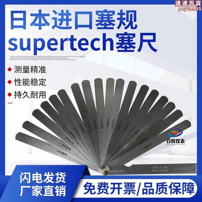 進口塞規supertech塞尺0.01-1mm厚薄規100ml塞規間隙尺100mx