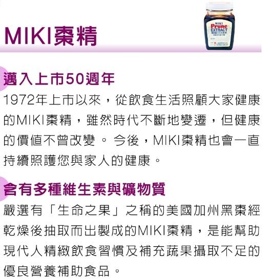 日本MIKI天然棗精5罐 含多種維生素 礦物質 松柏保健聖品*父親節禮物 88