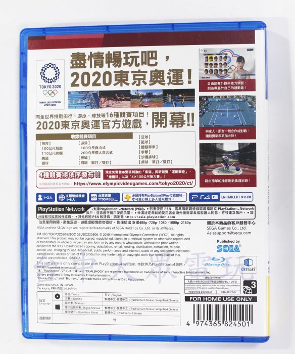 PS4 2020 東京奧運 The Official 運動遊戲 (中文版)**(二手片-光碟約9成8新)【台中大眾電玩】