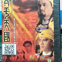 影音大批發-S356-正版DVD-港劇【太平天國 全23集6碟】-呂良偉 黃日華 劉青雲 鄭翠雯(直購價)