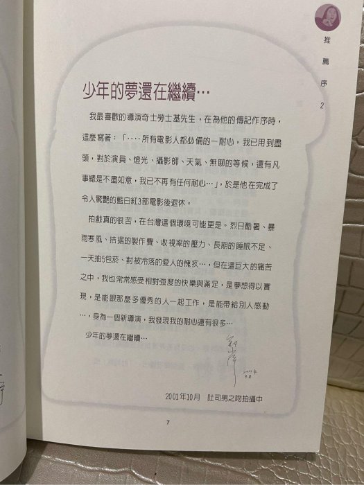 （湘芸） 偶像劇書（吐司男之吻）電視偶像劇小說（內附精美海報）無明信片、無VCD