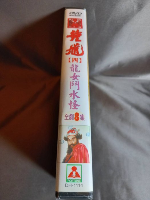 經典台劇《天師鍾馗 龍女鬥水怪》DVD (全8集) 金超群、范鴻軒、黃文豪、施羽、王思懿、林心如、楊仲恩