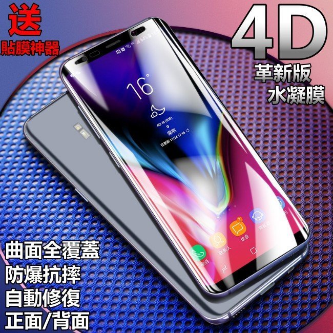 水凝膜 (送貼膜神器) 革新版 S10+ S10+保護貼 免噴水 4D 曲面全包覆滿版 防爆膜 保護貼 非玻璃貼