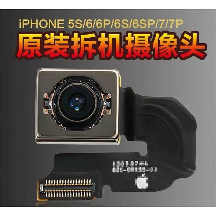 現貨 Iphone i6 plus I6s plus iphone7 plus 8 8p 後鏡頭 後相機 後置鏡頭 7