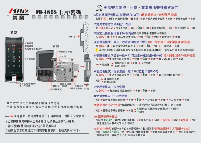 MI-480S觸控式密碼鎖 Milie美樂電子鎖 密碼+卡片/悠遊卡 感應鎖 數位智能鎖 輔助鎖 防盜鎖 三星電子密碼鎖