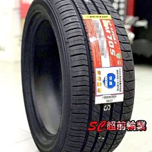 【超前輪業】全新輪胎 DUNLOP 登祿普 LM705 185/65-14 日本製造 完工價 1750