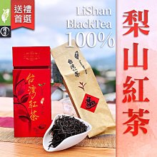 【梨山高山烏龍紅茶】#真的好喝#甜潤滑口耐泡~ 【75克X2+提袋禮盒組】