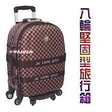 【 補貨中缺貨葳爾登】25吋long jinn旅行箱【八輪飛機輪胎】行李箱硬面防割360度防水登機箱25吋8036棋盤格