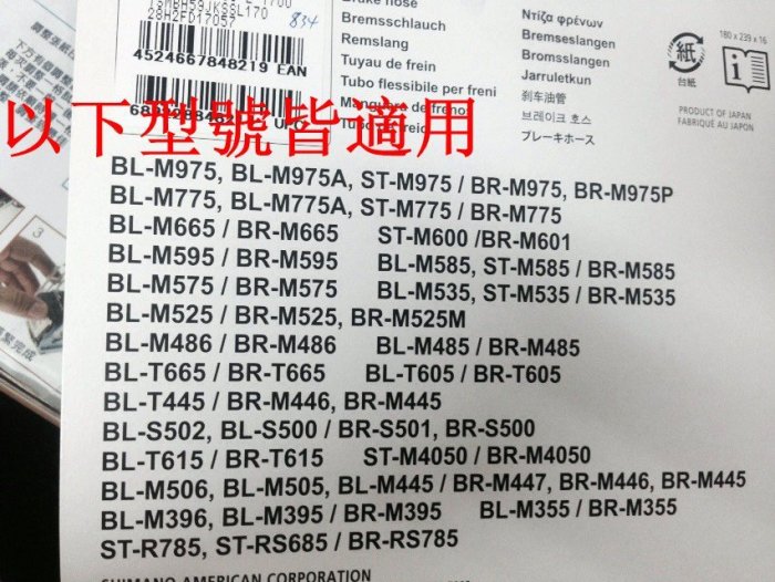 SHIMANO SM BH59 碟煞專用 油管 長 1700 MM  970以前年代適用   ☆【跑的快】☆