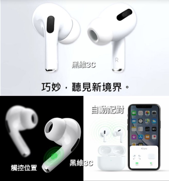 品質佳 A3P AirPods Pro觸控藍芽耳機 非AirPods2蘋果原廠耳機iphone12耳機Apple原廠耳機