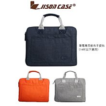 --庫米--JISONCASE 簡約風帆布手提包(14吋以下通用) 高品質 防水 高質感 時尚 人體工學 堅固 整齊