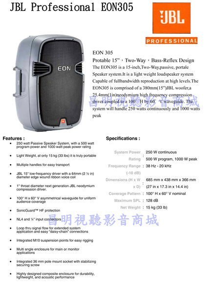 【昌明視聽】美國名牌 JBL EON 305 專業級舞台喇叭250W大型空間 舞台演唱 禮堂教會 一對