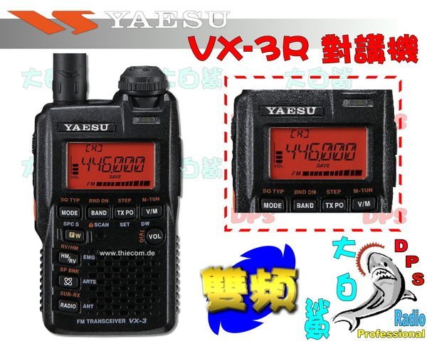 ~大白鯊無線~YAESU VX-3R (日本進口) 雙頻對講機  (全頻段接收)