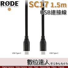 【數位達人】RODE SC15 USB-C to Lightning 連接線／Type-C 轉接線 iPhone ios