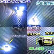 《晶站》T10  單芯 DRL+5050高亮晶體 強光魚眼型 LED 流氓燈 倒車燈 鋁製散熱 大蕊芯 高亮倒車燈