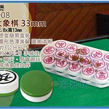 =海神坊=A8008 特大象棋 33mm 竹皮 旅行象棋 君子之爭 國粹 出國 打通宵也不累 8入1150元免運