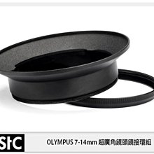 ☆閃新☆STC Screw-in Lens Adapter 廣角鏡頭 濾鏡接環組 for OLYMPUS 7-14mm