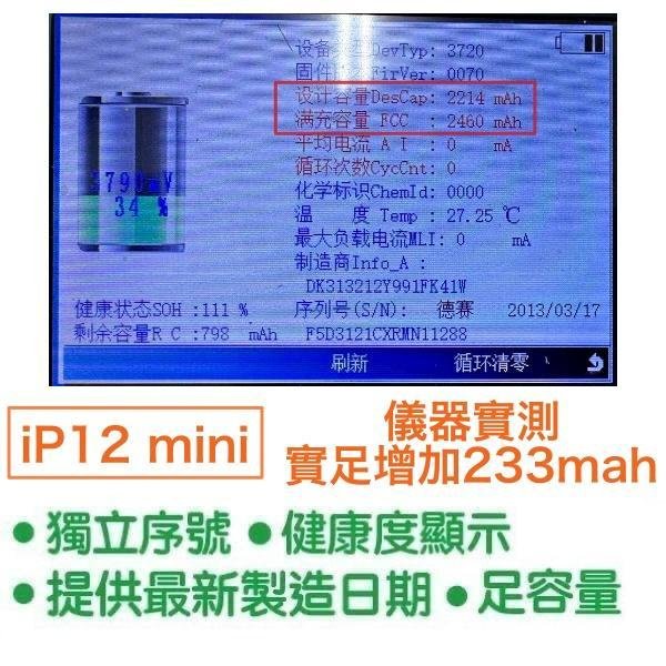 不高包退💯【附贈品】2460mAh iPhone12 mini 銳思原廠高容量電池