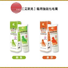 【艾斯克】貓用強效化毛膏，2種口味(2.5oz)