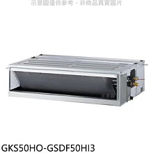 《可議價》格力【GKS50HO-GSDF50HI3】變頻冷暖吊隱式分離式冷氣(含標準安裝)