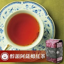 【台灣茶人】「3斤送半斤」醇韻阿薩姆紅茶（一斤）