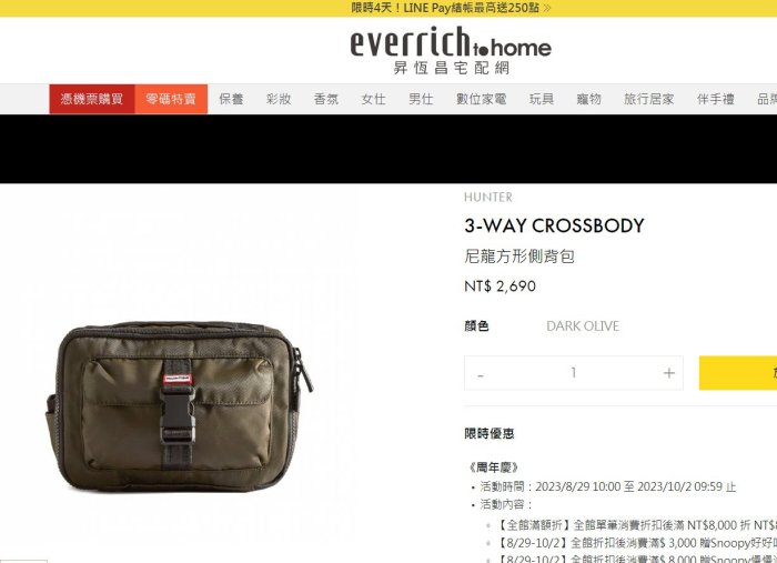 英國 HUNTER 3-WAY CROSSBODY尼龍方形側背包 三用小廢包 手提肩揹腰包(porter NIKE參考