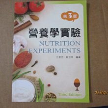 【鑽石城二手書】營養學實驗 ISBN13：9789862367636 ： 新文京 ：江意芳;謝亞萍 有筆記2013 三版