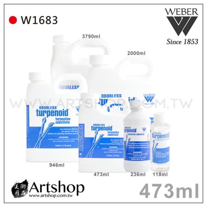 【Artshop美術用品】美國 WEBER W1683 油畫無味稀釋液 473ml