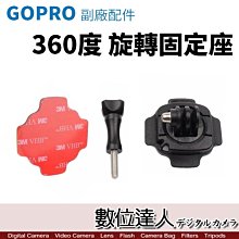 【數位達人】GOPRO 副廠 360度 旋轉固定座 安全帽 頭盔／類ABQRT-001 GOPRO10 Hero11