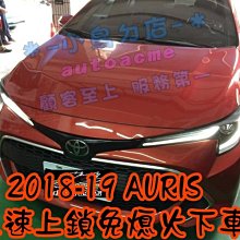 【小鳥的店】2018-2021 AURIS 專用【怠速上鎖】免熄火鎖門 專用線組 直上 台製 免熄火下車 CAN配件改裝