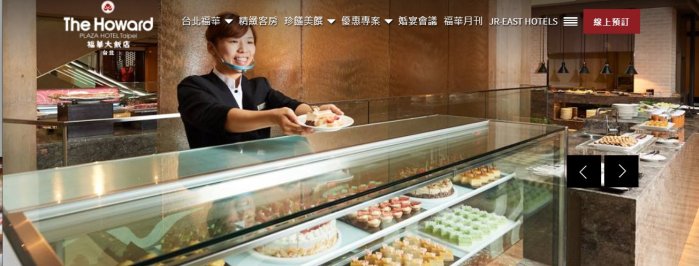 【悠遊網內湖店】彩虹座自助午餐1客週一 ~ 週五加價50元! 台北福華大飯店通用餐券原價1,815元特惠價 1,530元