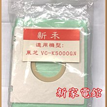 *~新家電錧~*【東芝吸塵器 VC-K5000GN】專用抗菌集塵袋【實體店面】