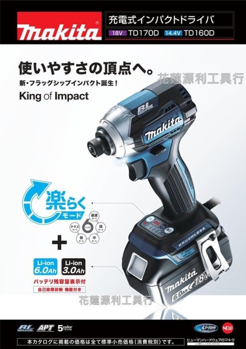 【花蓮源利】【日製】 牧田 Makita DTD170RTE 18V衝擊起子機 雙5a電池 DTD148 進階