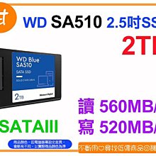 【粉絲價4989】阿甘柑仔店【預購】~ WD 藍標 SA510 2TB 2.5吋 SATA3 固態硬碟 SSD 公司貨