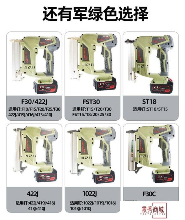 充電動釘槍射釘槍F30直釘鋰電422J碼釘槍1022J打釘搶ST18水泥釘槍【景秀商城】