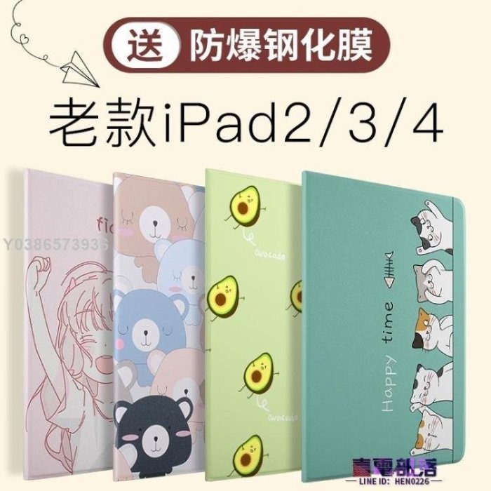 老款ipad2/3/4保護套超薄全包ipad2保護套pad老版蘋果平板電腦a1458殼1395愛拍lif3791