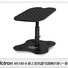 ☆閃新☆Alctron 愛克創 MS180-8 桌上型抗震可調喇叭架 一對 減震 降噪(公司貨)