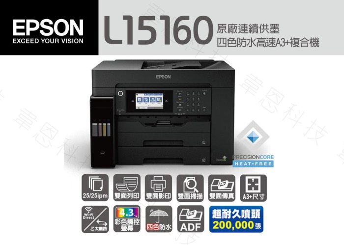 【高雄韋恩科技含發票可上網登錄】EPSON L15160 影印，掃描，傳真，Wifi A3+原廠連續供墨印表機【A方案】