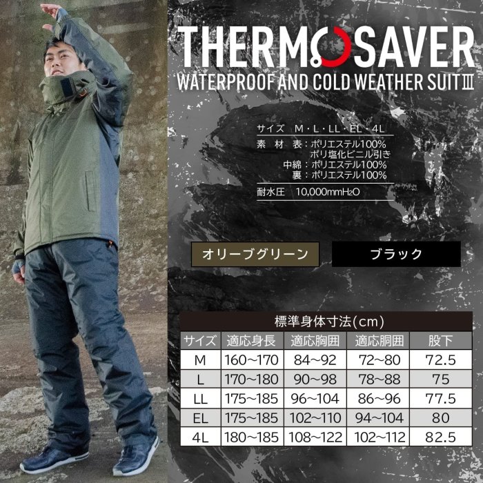 日本 MAKKU 兩件式雨衣 THERMO SAVER 發熱 防水防寒雨衣 保暖 禦寒 AS3150 AS-3150